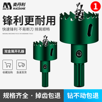 McDanley opener bimetal hole opener woodworking multifunctional universal metal opener thick iron plate drilling empty