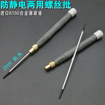 Japan Fukuoka tool 2mm precision dual-purpose screwdriver small screwdriver single cross batch fine screw batch