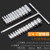T-type sleeve wrench tool suit lengthened Tinword L-type outer hexagonal car steam repair motorcycle bushing hardware