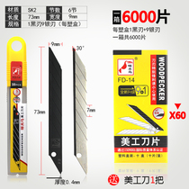 Woodpecker fd-14 small art blade 30 degrees acute angle 9mm blade sharp angle wallpaper blade Wallpaper blade