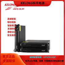 KELONG Kehua UPS rack-mounted uninterruptible power supply high-frequency online YTR1101L-J office emergency