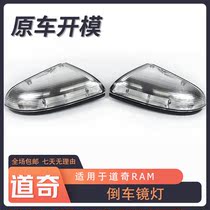 Suitable for Dodge Ram Pickup RAM1500 Reversing Mirror Turn Signal Rear View Mirror Modified Led Light MOPAR