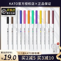 kato eyeliner pen liquid lasting non-dizziness waterproof sweatproof novice black color white 02 very fine pencil 10