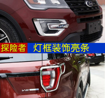 16-19 Ford Explorer front fog lamp cover modification special accessories Light frame Explorer decorative frame strip sequins