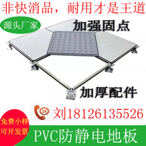 Anti-static floor 600 600 Machine Room anti-static floor pvc all steel static floor Dongguan shipping