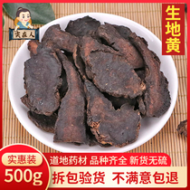 Chinese herbal medicine special grade raw land tablets Henan Jiaozuo sulfur-free Rehmannia 500 grams
