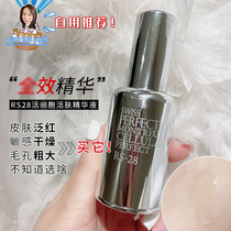 Bafini swiss perfection swiss sp facial RS-28 essence firming full moisturizing repair