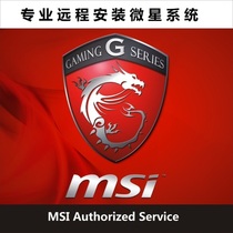 MSI MSI notebook remote restore factory pre-installed system installation win10 repair service