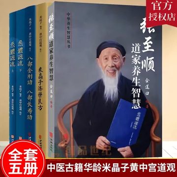米晶子济世良方图书-米晶子济世良方图书促销价格、米晶子济世良方图书