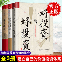 Spot genuine full 3 volumes of investment good investment and bad investment investment mystery Cinda Securities strategy analyst Chen Jiahe value investment enterprise value exploration Securities research fund investment books Investment Research