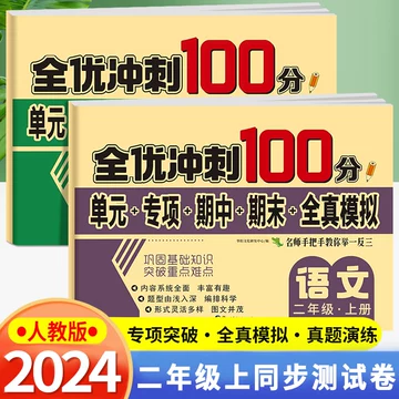 二年级下学期单元测试卷-二年级下学期单元测试卷促销价格、二年级下学期单元测试卷品牌- 淘宝