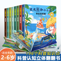 A full set of 8 childrens three-dimensional books 3d flip books childrens situational experience picture book Baby puzzle cant tear up books 0-1-2-3-6 years old one year old two years old three years old early teaching enlightenment cognitive baby