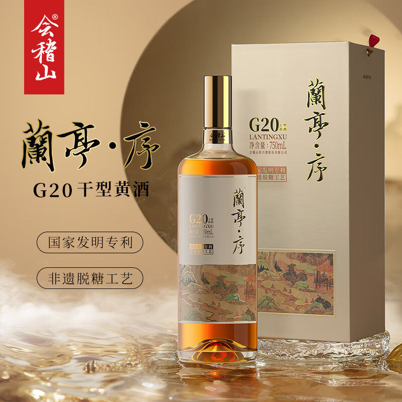 蘭亭20年 1000ml 黄酒 中国酒 白酒 会稽山兰亭20年黄酒-会稽山兰亭20年黄酒促销价格、会稽山兰亭20年黄酒