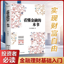 Fan den reading the books recommended by Read of the first book Chen Sijin insight into the financial operations logical restore financial truth financial books market basics finance planning personal life