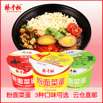 Yang treasurer noodles and eggs 6 barrels of vermicelli Malatang barrels of whole boxes of flour and egg noodles Shake sound net red instant noodles