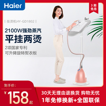 Haier hanging ironing machine Household vertical single rod small steam iron high-power clothes ironing machine for clothing stores