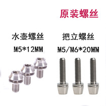 American Universal Bike Mountain Bike Mount Replacement Kettle Screws With Vertical Screw Head Handlebar Standpipe Mounted Replacement Kettle Screws