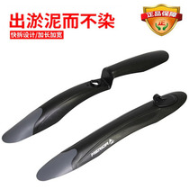 Merida mountain bike advanced mudguard full quick removal front and rear suit enlarged Universal water baffle mud tile