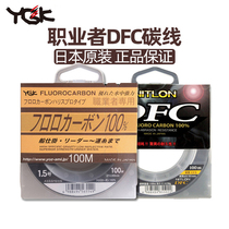 Japan Original Imported YGK-worker DFC Carbon Line Carbon Line 100 m Sea Fishing Luia Leading Line Ya Line
