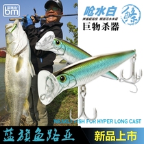 New Products Blue Flag Fish Ballistic Choking Water White white strips Super far throw Vertical Immersive Flutter Mio Full Swimming Layer Road Subbait