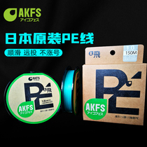Japan Imports AKFS Eke Flying Silk Flying Second-generation Pole Second-generation 8 Arrangers Subs PE Line Teething Bass Fish Mandarin Fish Far Throw