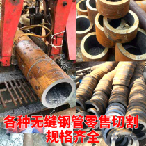 No 20#45 thick-walled alloy seamless pipe Carbon steel pipe Iron pipe hollow round pipe Seamless precision steel pipe cutting zero sale