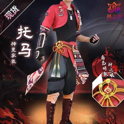 taobao agent The new original god service Toma Men's COSPALY COSPLAY