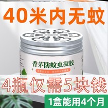Mosquito repellent artifact Citronella anti-mosquito gel Mosquito repellent liquid Anti-mosquito Household indoor insect repellent in addition to mosquito baby products
