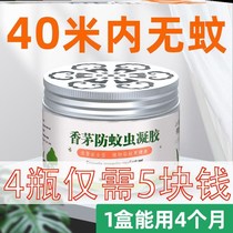 Mosquito repellent artifact Citronella anti-mosquito gel Mosquito repellent liquid Anti-mosquito Household indoor insect repellent in addition to mosquito baby products