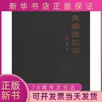 Genuine] Yuliang Sculpture Art Chen Yuliang Fujian Fine Arts Publishing House