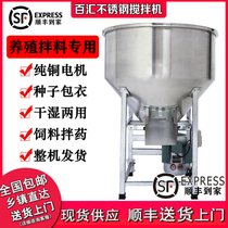 Stainless steel feed mixer Wet and dry dual-use large and small 220v two-phase electric household farm equipment mixing machine