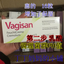 German Vagisan Vaginal Lactic Acid Suppositories Lactic Acid Bacteria Gynecological Mold Bacteria Candida Ph Value Care