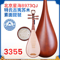 Xinghai pipa 8973QJ Special ancient Yi Sumu mahogany pipa peony head exam performance Beijing national musical instrument