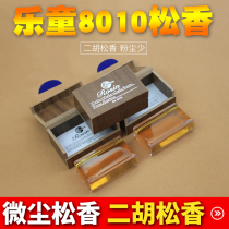 Le Tong rosin 8010 Erhu rosin violin rosin boxed dust less dust