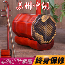 African small leaf red sandalwood instrument Suzhou craft Alto erhu log polishing Band original accessories