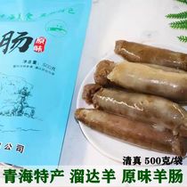 Qinghai Yoda sheep halal cooked food original flavor white cut sheep intestine 500*1 bag sheep large intestine finished product Xining snack ready-to-eat