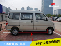 Wuling Zhiguang 6371 6376 6400 6388 6389 Glory dedicated lower beam skirt side bar surrounded