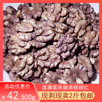 20 New products Yunnan Dali Yangbi wild pointed-billed purple rice Niang Qin purple walnuts purple kernels purple skin pregnant walnuts