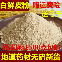 Medium Wood White fresh skin natural sulfur-free pure new white red white powder 500g white powder