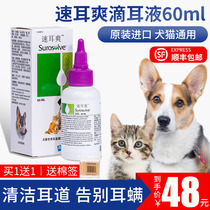 Bayer Quick Ear Cool Ear Drops Ear mite cat Ear drops oil Pet dog ear cleaning Otitis Media Ear Wash 60ml