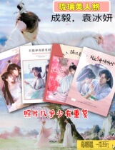 Liuli beauty around Yuan Bingyan Chengyis same Stills photo album photo book commemorative book gift special collection