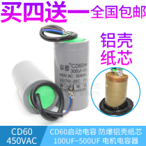  CD60 Motor start capacitor 100 150 200 250 300 350 400UF single-phase motor capacitor