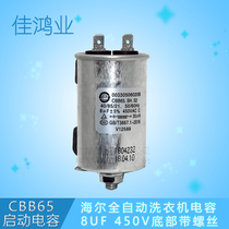 CBB65A-1 8UF 450V original Haier automatic washing machine start capacitor bottom screw fixed