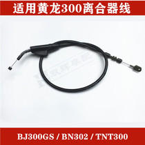 Suitable for little yellow dragon blue power dragon BJ300GS BN302 TNT300 302 clutch line clutch cable