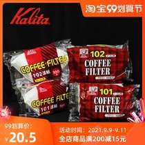 Japanese original imported Kalita calita hand brewed coffee 101 102 fan coffee filter paper