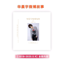 Hua Chenyu full version w Bo B story collection photo book personal photo album magazine book commemorative book Creative
