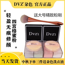 dvz color makeup powder four Palace grid repair honey powder powder powder concealer oil control cosmetics women full counter
