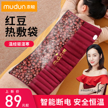 Mudun red bean bag hot compress bag Original point electric heating household electric blanket Full body shoulder pad Cervical spine warm compress physiotherapy bag