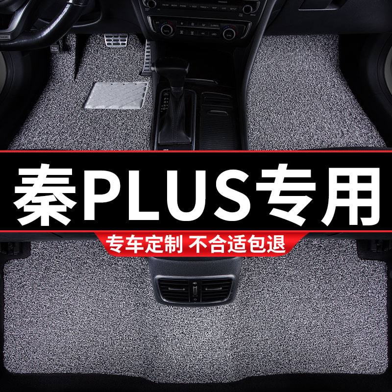 ワイヤーリング車のフロアマットは、BYD plusev 秦プラス特別な plusdmi カーペット dmi 車 ev に適しています。