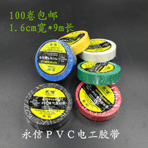100 roll Huaxia Yongxin flame retardant electrical tape tape tape electrical PVC electrical insulation tape width 16mm